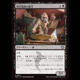 錬金術師の助手/Alchemist's Assistant [TDM]
