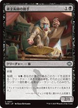 錬金術師の助手/Alchemist's Assistant [TDM]