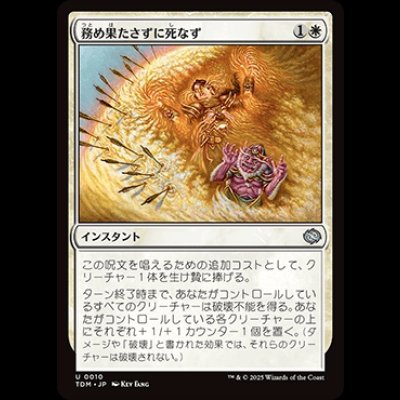 画像1: 務め果たさずに死なず/Duty Beyond Death [TDM]