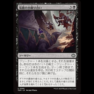 画像1: 塩路の小競り合い/Salt Road Skirmish [TDM]