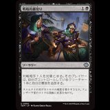戦略的裏切り/Strategic Betrayal [TDM]