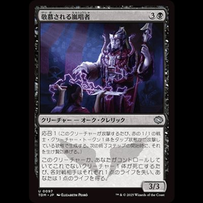 画像1: 敬慕される嵐唱者/Venerated Stormsinger [TDM]