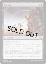 戦の慟哭/Wail of War [TDM]