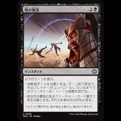 画像1: 戦の慟哭/Wail of War [TDM]