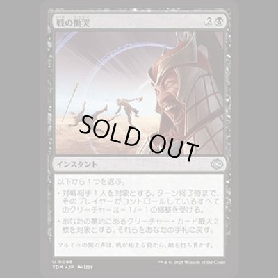 画像1: 戦の慟哭/Wail of War [TDM]