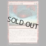 破断するドラゴンの嵐/Breaching Dragonstorm [TDM]
