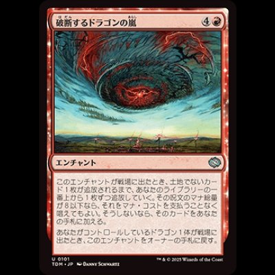 画像1: 破断するドラゴンの嵐/Breaching Dragonstorm [TDM]