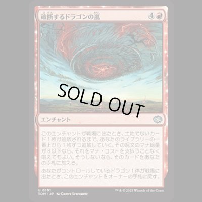 画像1: 破断するドラゴンの嵐/Breaching Dragonstorm [TDM]