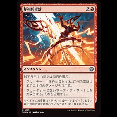 画像1: 圧倒的電撃/Overwhelming Surge [TDM]