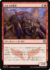 ズルゴの先兵/Zurgo's Vanguard [TDM]