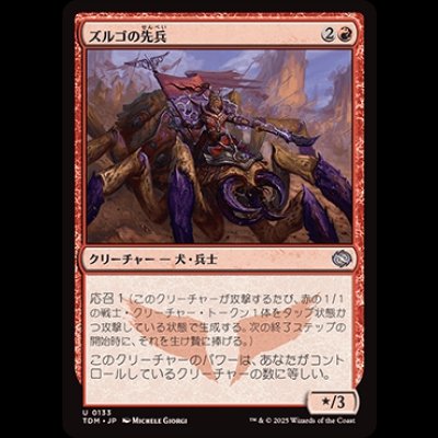 画像1: ズルゴの先兵/Zurgo's Vanguard [TDM]