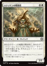 ロクソドンの戦僧侶/Loxodon Battle Priest [TDM]
