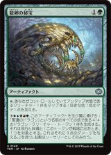 龍卵の秘宝/Dragonbroods' Relic [TDM]