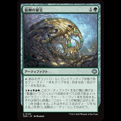 画像1: 龍卵の秘宝/Dragonbroods' Relic [TDM]