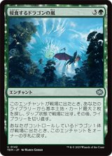 侵食するドラゴンの嵐/Encroaching Dragonstorm [TDM]