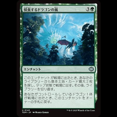 画像1: 侵食するドラゴンの嵐/Encroaching Dragonstorm [TDM]