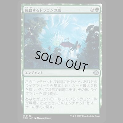 画像1: 侵食するドラゴンの嵐/Encroaching Dragonstorm [TDM]