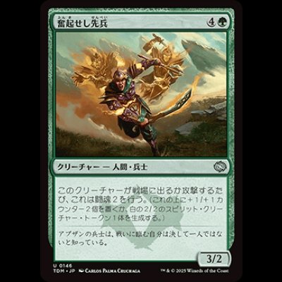 画像1: 奮起せし先兵/Inspirited Vanguard [TDM]