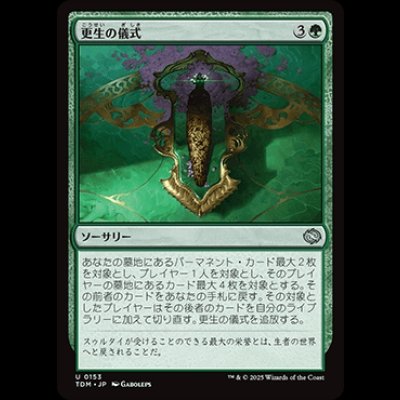 画像1: 更生の儀式/Rite of Renewal [TDM]