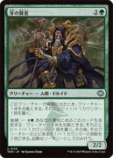牙の賢者/Sage of the Fang [TDM]
