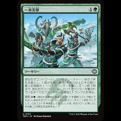 画像1: 一斉突撃/Synchronized Charge [TDM]