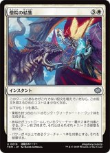 僧院の結集/Rally the Monastery [TDM]
