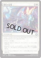 僧院の結集/Rally the Monastery [TDM]