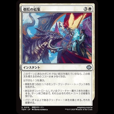 画像1: 僧院の結集/Rally the Monastery [TDM]