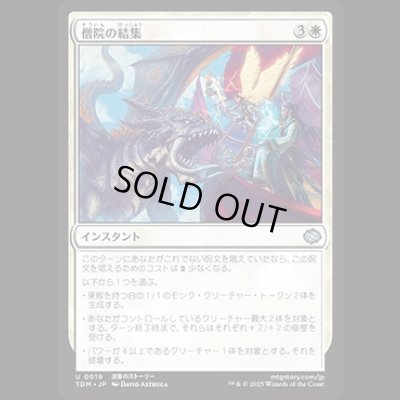 画像1: 僧院の結集/Rally the Monastery [TDM]