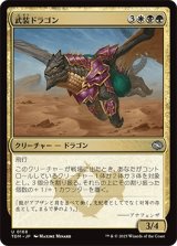 武装ドラゴン/Armament Dragon [TDM]