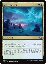 オーロラの行進/Auroral Procession [TDM]
