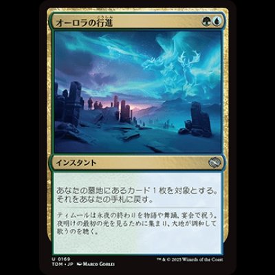 画像1: オーロラの行進/Auroral Procession [TDM]