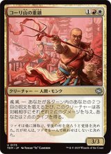 コーリ山の重鎮/Cori Mountain Stalwart [TDM]