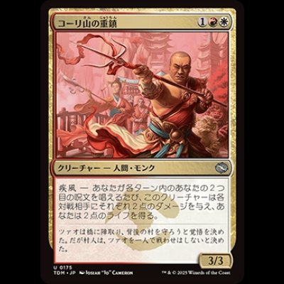 画像1: コーリ山の重鎮/Cori Mountain Stalwart [TDM]