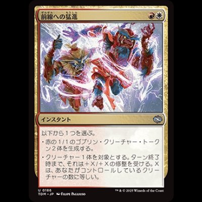 画像1: 前線への猛進/Frontline Rush [TDM]