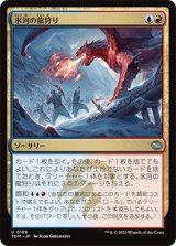 氷河の龍狩り/Glacial Dragonhunt [TDM]