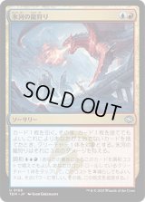 氷河の龍狩り/Glacial Dragonhunt [TDM]