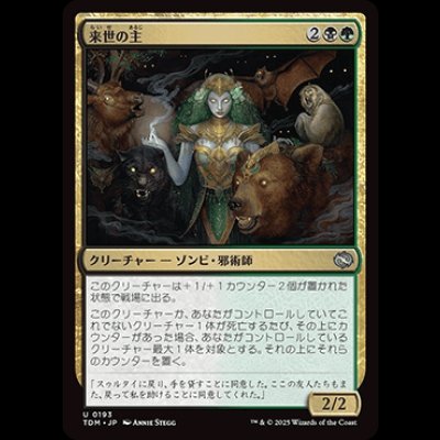 画像1: 来世の主/Host of the Hereafter [TDM]
