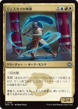 ジェスカイの神筆/Jeskai Brushmaster [TDM]
