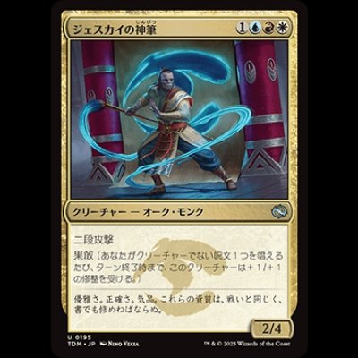 画像1: ジェスカイの神筆/Jeskai Brushmaster [TDM]