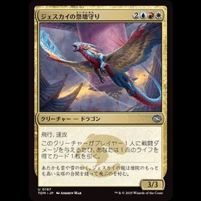 画像1: ジェスカイの祭壇守り/Jeskai Shrinekeeper [TDM]