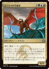 カラキクの守護者/Karakyk Guardian [TDM]