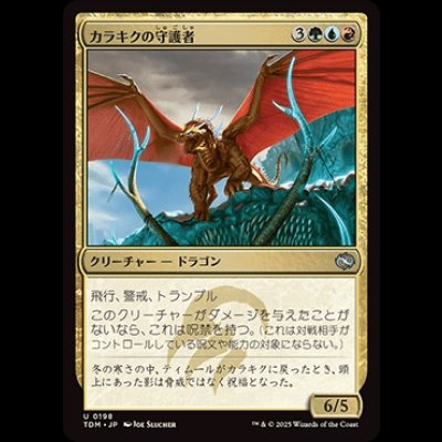 画像1: カラキクの守護者/Karakyk Guardian [TDM]