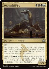 ケルゥの黄金守り/Kheru Goldkeeper [TDM]