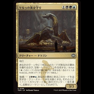 画像1: ケルゥの黄金守り/Kheru Goldkeeper [TDM]