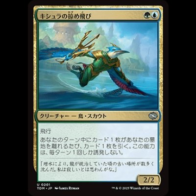 画像1: キシュラの掠め飛び/Kishla Skimmer [TDM]