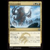 マンモスの咆哮/Mammoth Bellow [TDM]