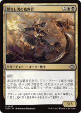斃れし者の指揮官/Marshal of the Lost[TDM]