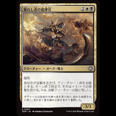 画像1: 斃れし者の指揮官/Marshal of the Lost[TDM]