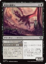 粛清の嵐孵り/Purging Stormbrood [TDM]